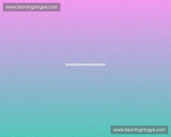 以体育认证平台为核心推动全民健身与产业规范协同发展新模式